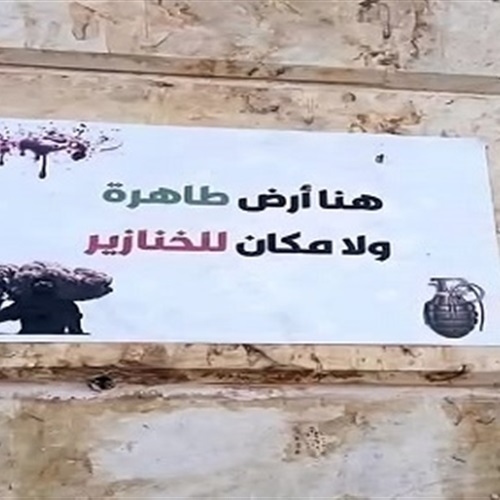 ملصقات علي بيوت المسيحيين في دمشق  تصفهم بالخنازير وتتوعد بتطهير البلاد منهم