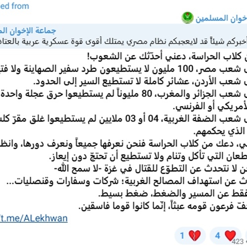 من "طظ في مصر" إلى "القطيع": خطاب الإخوان المهين للشعوب... والمهووس بالسلطة