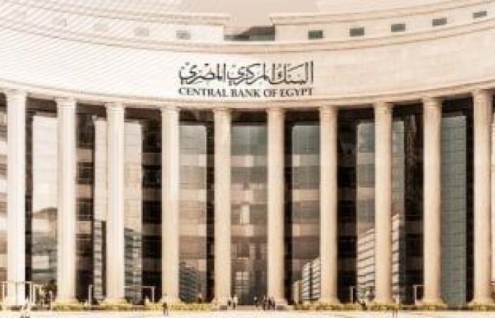 أخبار الاقتصاد : بنك استثمار يتوقع تخفيض أسعار الفائدة 150 نقطة أساس في ثاني اجتماع خلال 2025