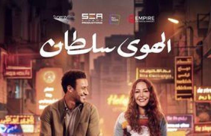 أخبار مصر : اليوم.. عرض فيلم «الهوى سلطان» وندوة لصناعه بالمركز الكاثوليكي