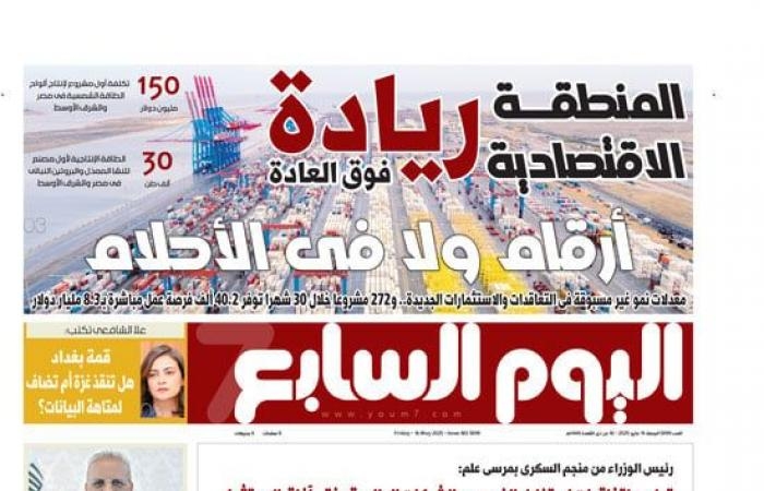 تقارير مصرية : اليوم السابع: المنطقة الاقتصادية.. ريادة فوق العادة