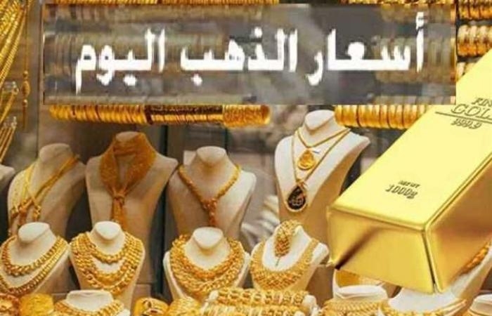سعر الذهب اليوم الأحد 25 مايو 2025.. استقرار على ارتفاعات ملحوظة