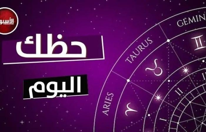الجوزاء: سيدعمك أصدقاؤك.. توقعات الأبراج وحظك اليوم الثلاثاء 27 مايو 2025