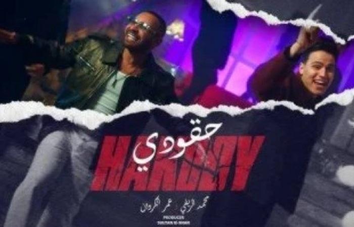 أخبار مصر : محمد الريفي يطرح أحدث أغانيه "حقودي" بمشاركة عمر كروان
