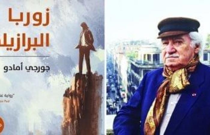 ثقافة : فلومينينسى بكأس العالم للأندية.. جورجى أمادو تجاوزت مبيعاته 20 مليون نسخة