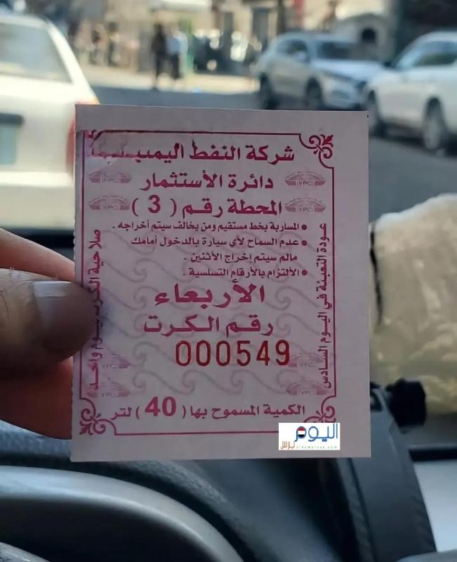 صنعاء تكشف خطة جديدة لتوزيع الوقود... هل انتهت الأزمة؟