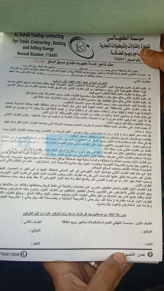 عدن تضيء مستقبلها بالكهرباء التجارية… تعرف على الأسعار والتفاصيل!