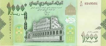 الريال اليمني يواجه انهيارًا غير مسبوق ..السعر الان