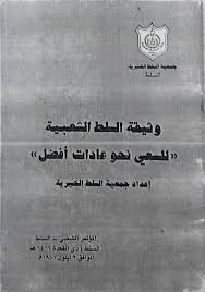 وثيقة السلط وقرارات مجلس الأمن