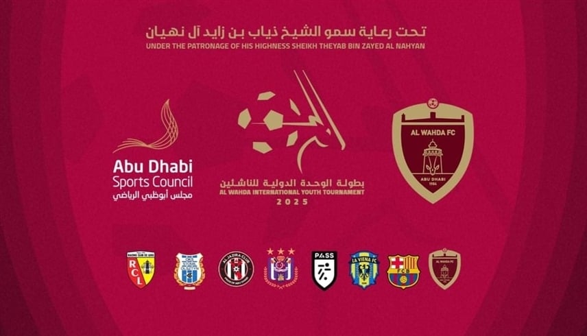 8 فرق في بطولة الوحدة الدولية لكرة القدم للناشئين