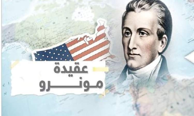 ترامب على خطى (مونرو)