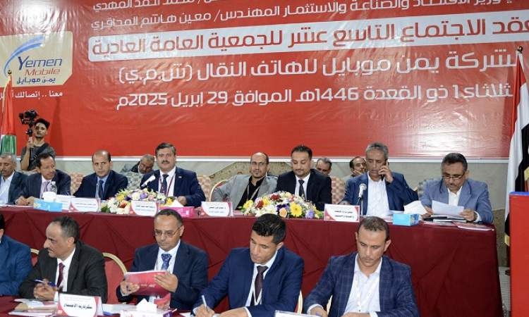 شركة "يمن موبايل" تعلن توزيع أعلى نسبة أرباح بواقع 40 بالمائة