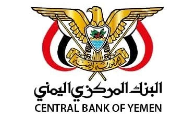 البنك المركزي بصنعاء يعلن موعد صرف مرتبات ابريل