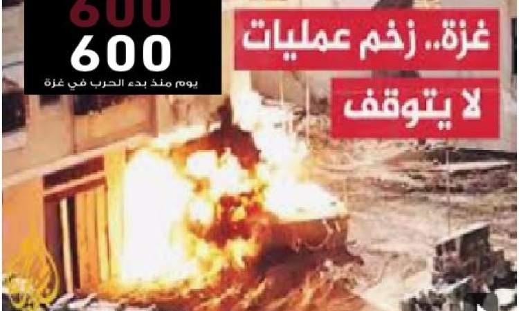 600 يوم ونيف من العدوان على غزة والمقاومة مستمرة في عملياتها البطولية