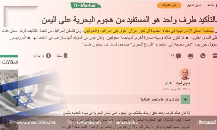 موقع ذا ماكر الصهيوني :"اسرائيل" لا تملك حلا لمشكلة اليمن
