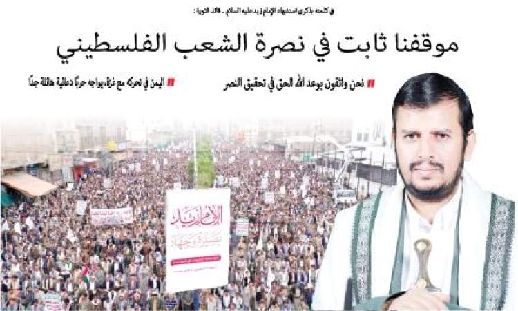 في كلمته بذكرى استشهاد الإمام زيد عليه السلام .. قائد الثورة : موقفنا ثابت في نصرة الشعب الفلسطيني