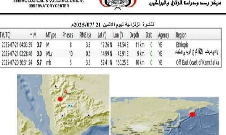هزة أرضية جنوب غرب صنعاء