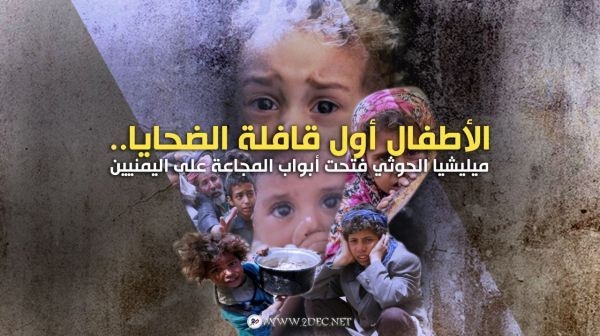 الاتحاد الأوروبي: خطر المجاعة في اليمن حقيقي ويتطلب إجراءات عاجلة