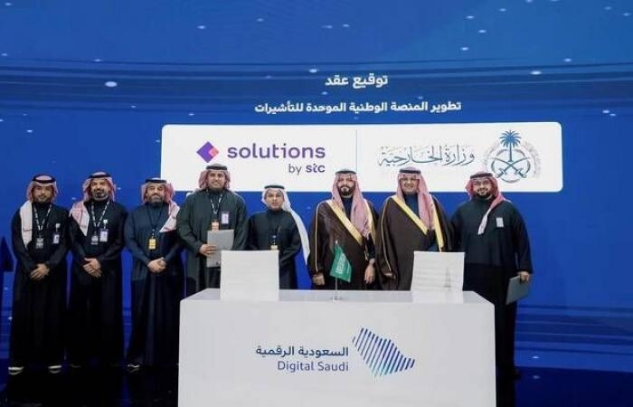 وزارة الخارجية توقع عقداً لتطوير "منصة تأشيرة السعودية"