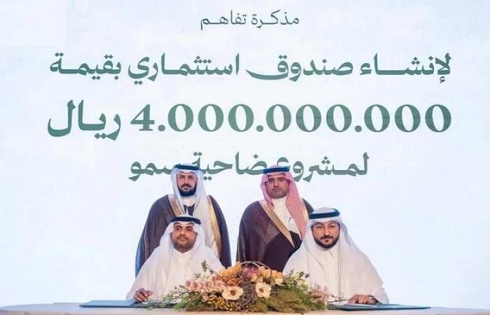 "البلد الأمين" توقّع مذكرتي تفاهم لإنشاء صندوق استثماري بـ4 مليارات ريال