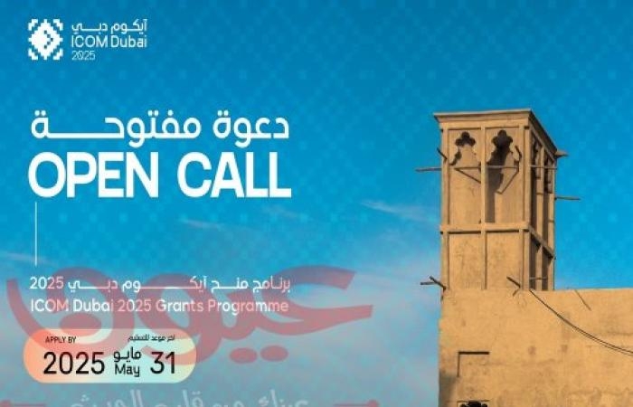 "آيكوم دبي 2025" يُطلق برنامج مِنَح المشاركة الخاص بمنطقة الشرق الأوسط وأفريقيا وجنوب آسيا