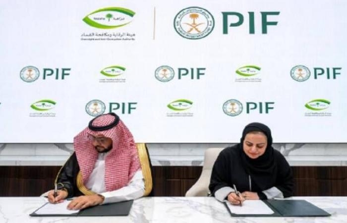هيئة الرقابة ومكافحة الفساد توقّع مذكرة تفاهم مع صندوق الاستثمارات العامة