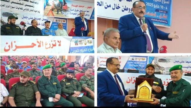 نائب محافظ لحج الأستاذ عوض الصلاحي يدشن عملية فعاليات الحفل الخطابي التكريمي الختامي لأسبوع المرور العربي للعام ٢٠٢٥ م