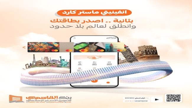 بنك القاسمي يدشن بطاقة"انفينيتي كارد": تجربة مالية بلا حدود
