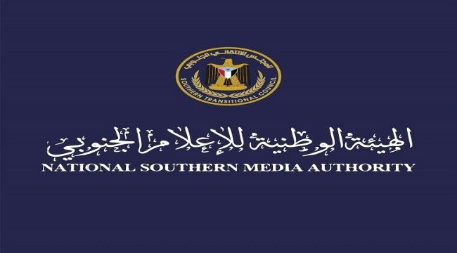 الهيئة الوطنية للإعلام الجنوبي تنعي الصحفي المخضرم سالم الفراص