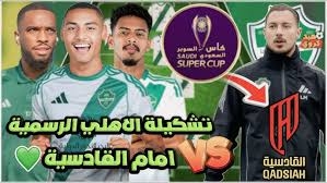 تشكيلة الأهلي ضد القادسية في نص نهائي كأس السوبر السعودي 2025