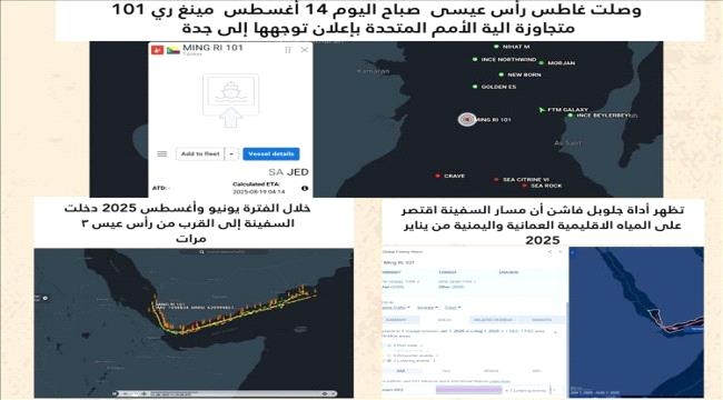 ناقلة نفط تدخل ميناء الصليف بالحديدة متجاوزة آلية التفتيش الأممية