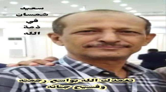نقابة الصحفيين الجنوبيين تنعي المخرج الإذاعي الكبير سعيد شمسان