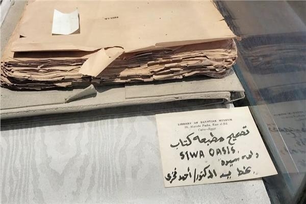 أعماق مكتبة المتحف.. «واحة سيوة» مخطوطات نادرة بـ«خط اليد»
