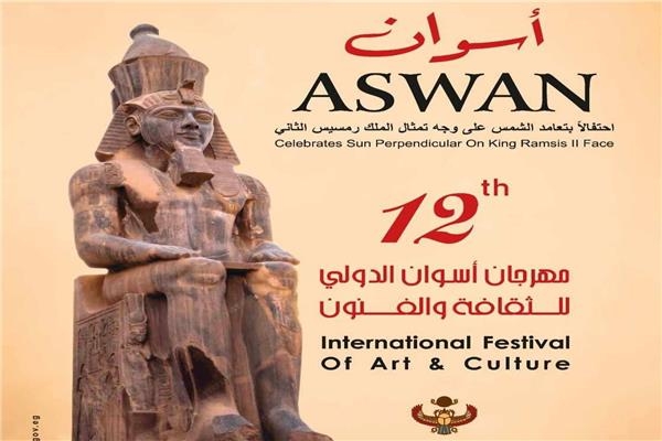 مهرجان أسوان الدولي للثقافة والفنون يقدم حفلين في أبو سمبل
