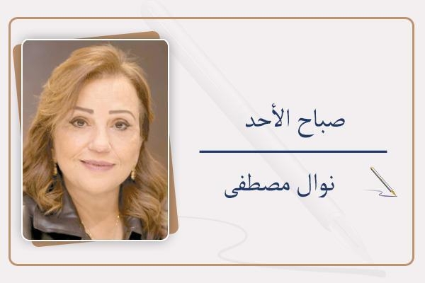 نوال مصطفى تكتب : « صباح الأحد »