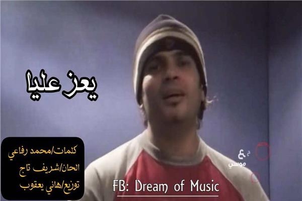 بعد عرضها لأول مرة.. أول تعليق من موزع أغنية عمرو دياب «ويعز عليا»