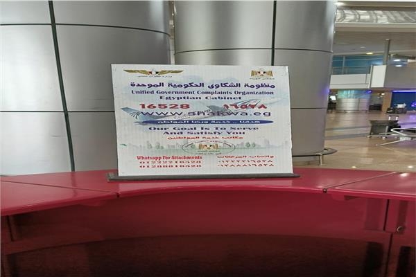 مطار القاهرة يُطلق خدمة متطورة للشكاوى والمقترحات