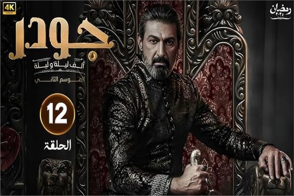 بسام رجب ضيف شرف في الحلقة 12 من «جودر 2»