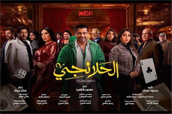 الحلقة 13 مسلسل من «الحلانجي».. خطوبة أيتن عامر ومحمد رجب
