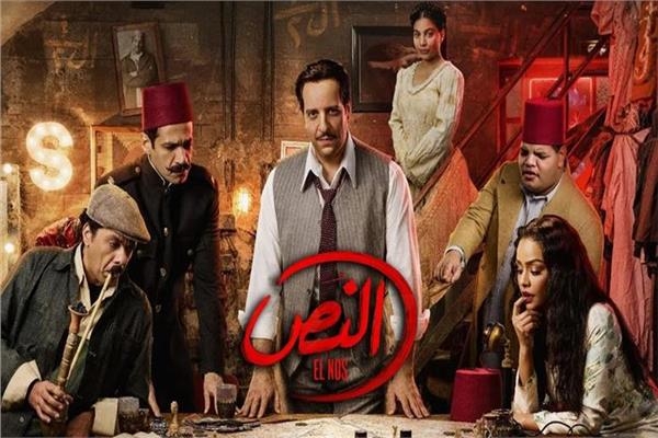الحلقة الأخيرة من «النُّص» تعلن عن جزء ثاني للمسلسل