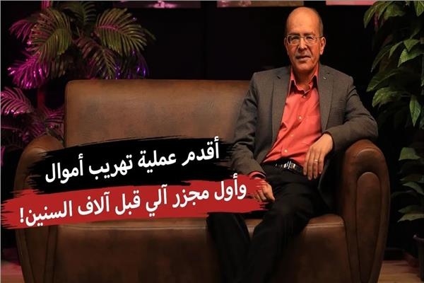أقدم عملية تهريب أموال وأول مجزر آلي قبل آلاف السنين.. فيديو