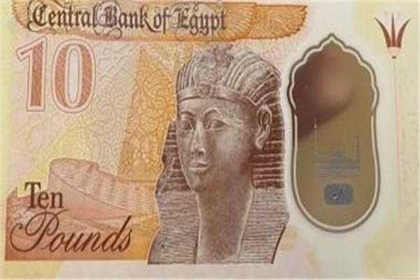 بعد شائعة طباعتها من الفئة الورقية.. مراحل تطور طباعة عملة الـ10 جنيه