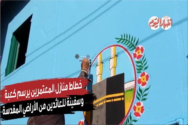 جرافيتي الحج والعمرة.. تراث عابر للأزمنة للاحتفاء بزوار النبي