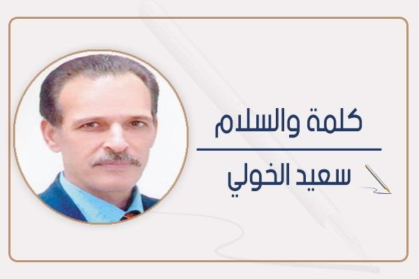 كلمة والسلام