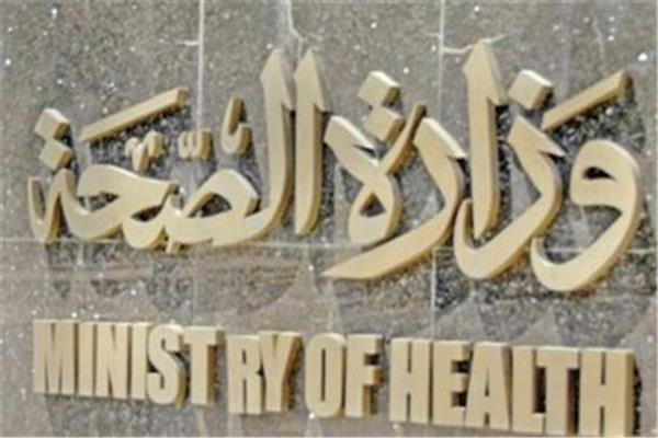 الصحة تعتمد أكاديمية الأميرة فاطمة مركزًا للتعليم الطبي المهني