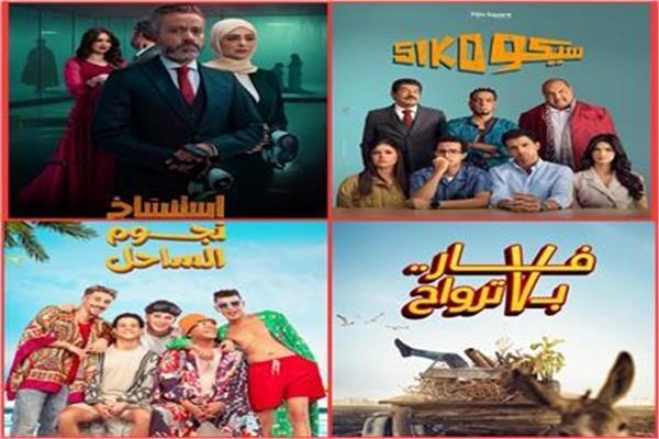 إيرادات الأفلام.. مفاجأة «سيكو سيكو» وصدمة «فار بـ7 أرواح»