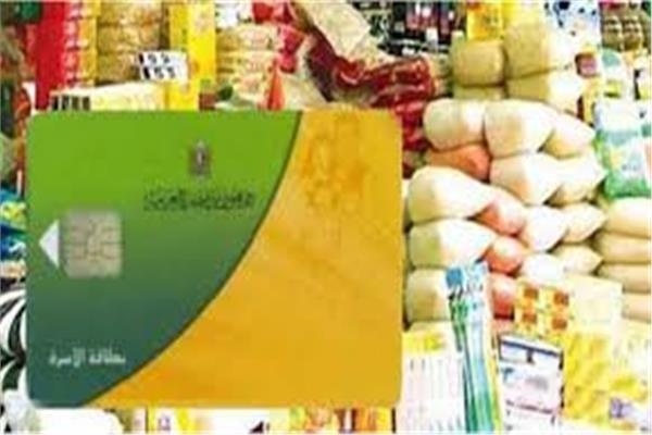 بالتزامن مع الدعم الإضافي.. التموين تواصل صرف مقررات مايو حتى التاسعة