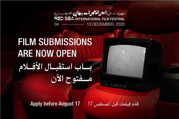 بدء استقبال طلبات الأفلام للمشاركة في الدورة 5 من البحر الأحمر السينمائي