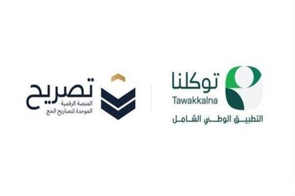 السعودية تتيح استعراض تصاريح الحج عبر تطبيق «توكلنا»