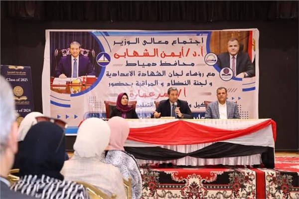 محافظ دمياط يرأس اجتماع رؤساء لجان «الإعدادية» استعدادًا للامتحانات
